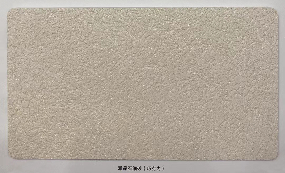 雅晶石細(xì)砂.jpg